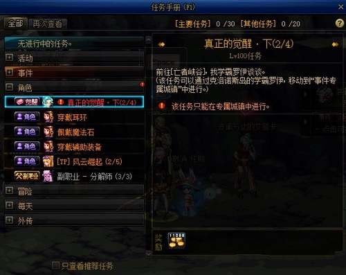 DNF女散打三觉任务怎么做 DNF女散打三觉任务完成攻略