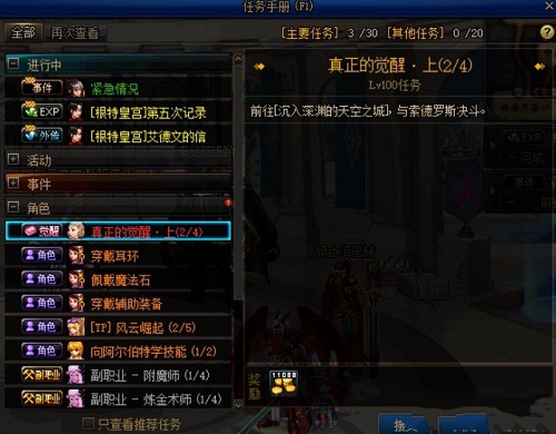 DNF女散打三觉任务怎么做 DNF女散打三觉任务完成攻略