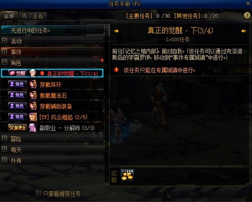 DNF女散打三觉任务怎么做 DNF女散打三觉任务完成攻略