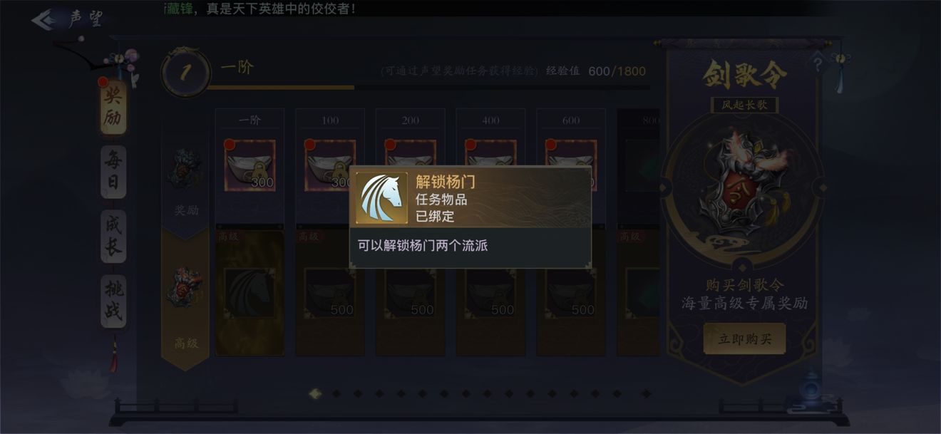 剑侠情缘2剑歌行杨门怎么获得