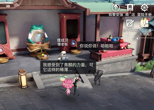 天谕手游最开心的人在哪