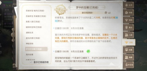 天谕手游梦中的宝藏怎么做