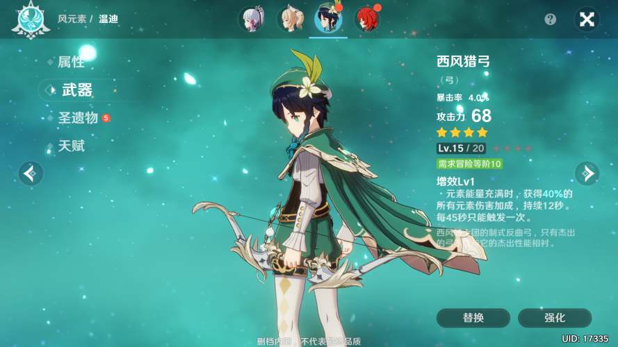 原神温迪怎么培养