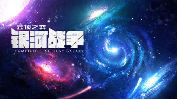 云顶之弈s4赛季什么时候开始
