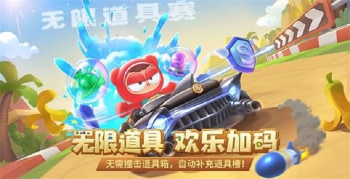 跑跑卡丁车无限道具模式在哪