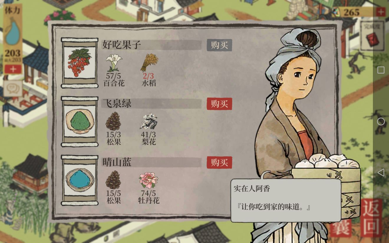 江南百景图晴山蓝在哪买