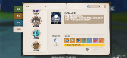 原神北风狼如何召唤
