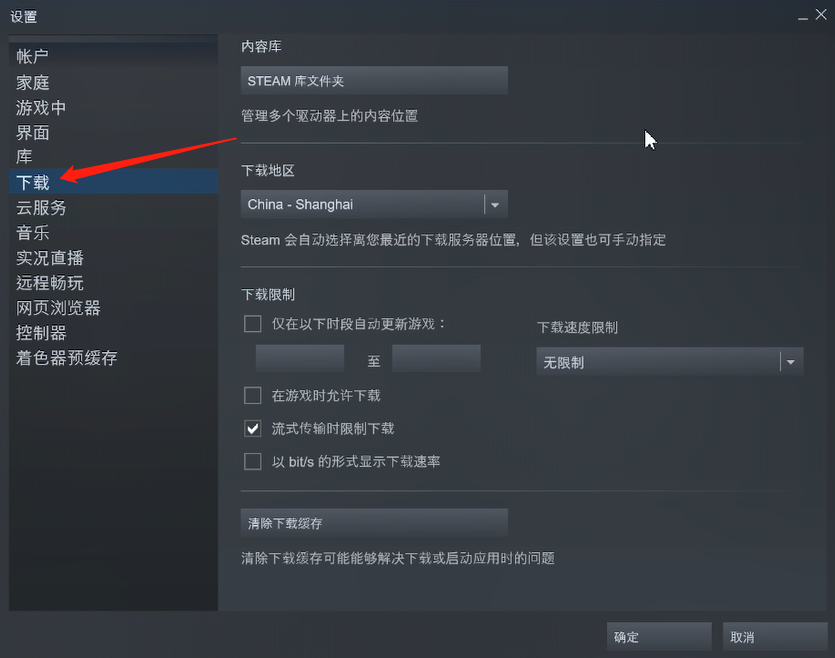 steam下载速度慢如何解决