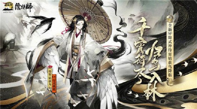 阴阳师sp姑获鸟技能是什么