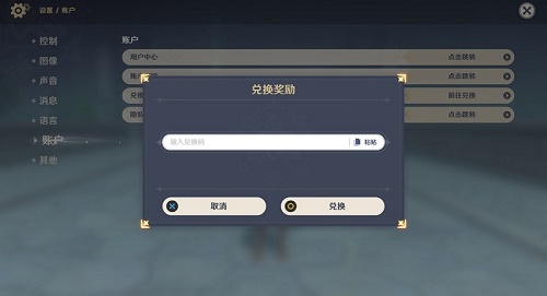原神兑换码有哪些
