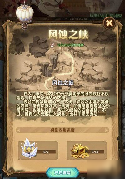 剑与远征风蚀之峡攻略