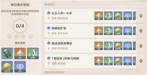 原神每日任务几点刷新