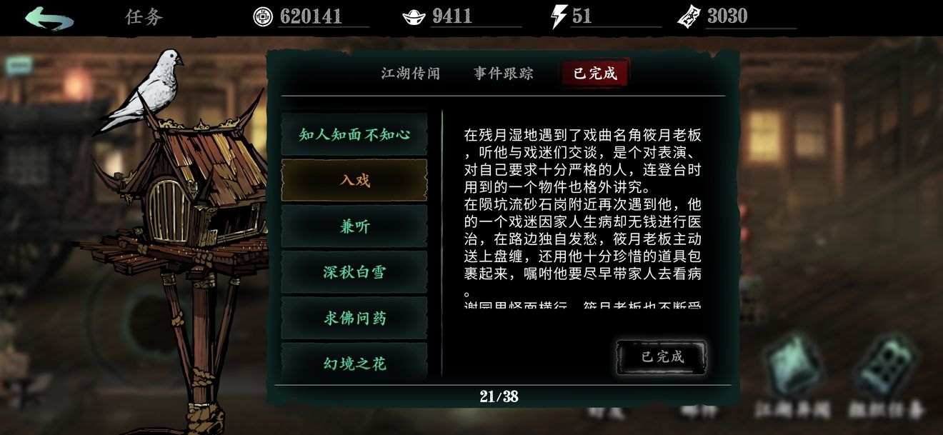 影之刃3支线任务入戏攻略
