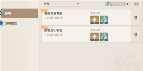 原神体力怎么用 刷什么副本收益最高