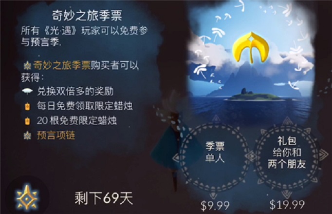 光遇预言季季卡多少钱