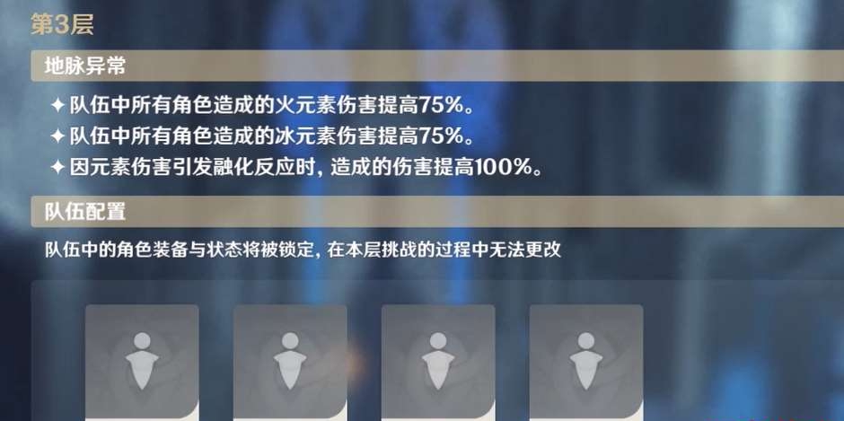 原神深境螺旋第三层怎么打