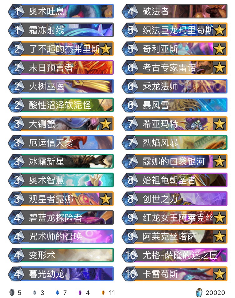 炉石传说法师卡组2020