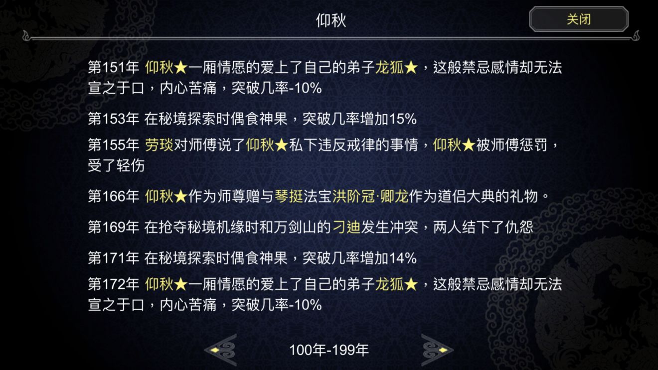 论如何建立一个修仙门派道侣怎么结
