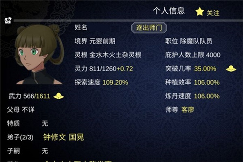 论如何建立一个修仙门派灵根攻略