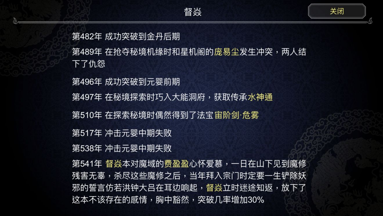 论如何建立一个修仙门派道侣怎么结