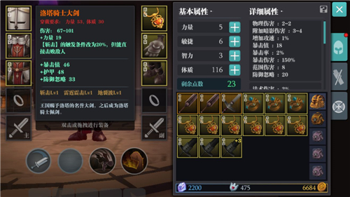 魔渊之刃大剑加点攻略