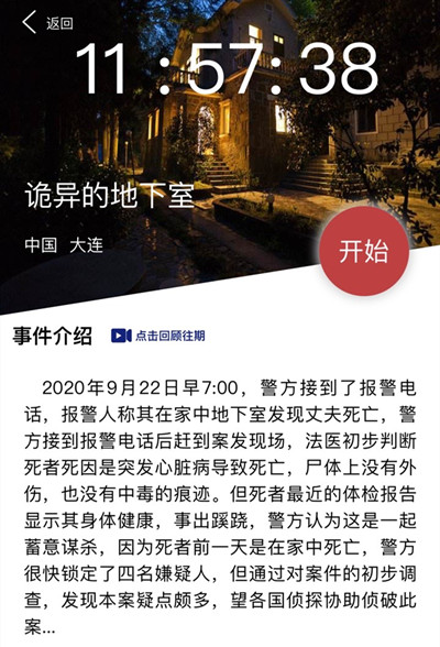 犯罪大师诡异的地下室答案是什么