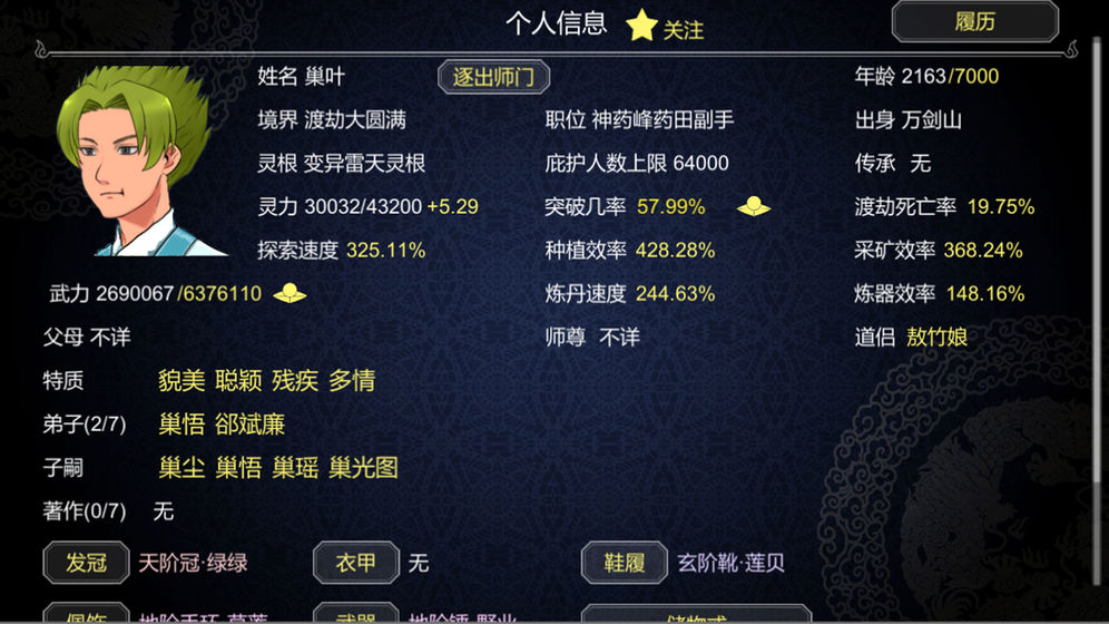 论如何建立一个修仙门派道侣怎么结