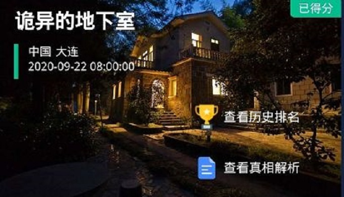 犯罪大师诡异的地下室答案