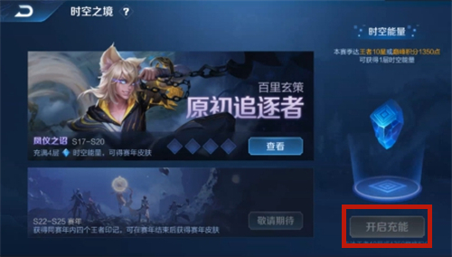 王者荣耀时空能量怎么获得