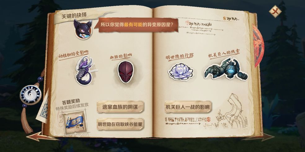 王者荣耀S21峡谷异闻答案