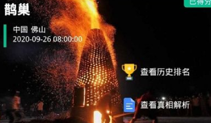 犯罪大师鹊巢答案