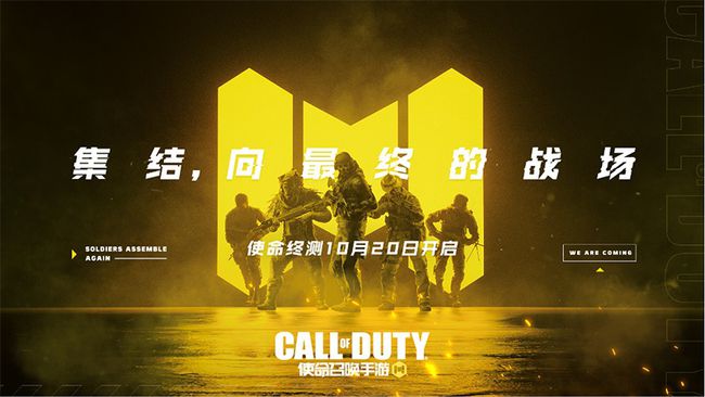 使命召唤手游什么时候上线