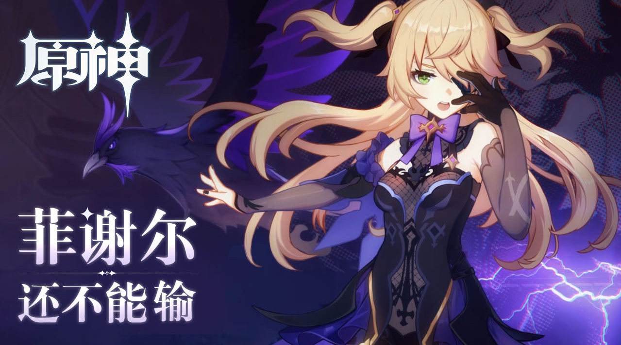 原神皇女是谁