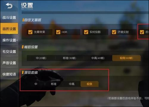 吃鸡画质怎么调好看人