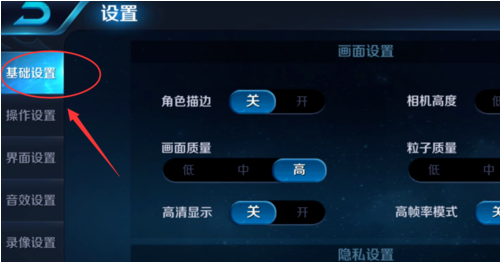 王者荣耀画质怎么调