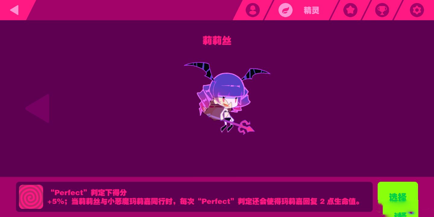 喵斯快跑莉莉丝有什么用