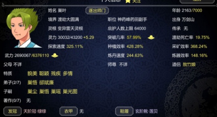 论如何建立一个修仙门派气运之子怎么得