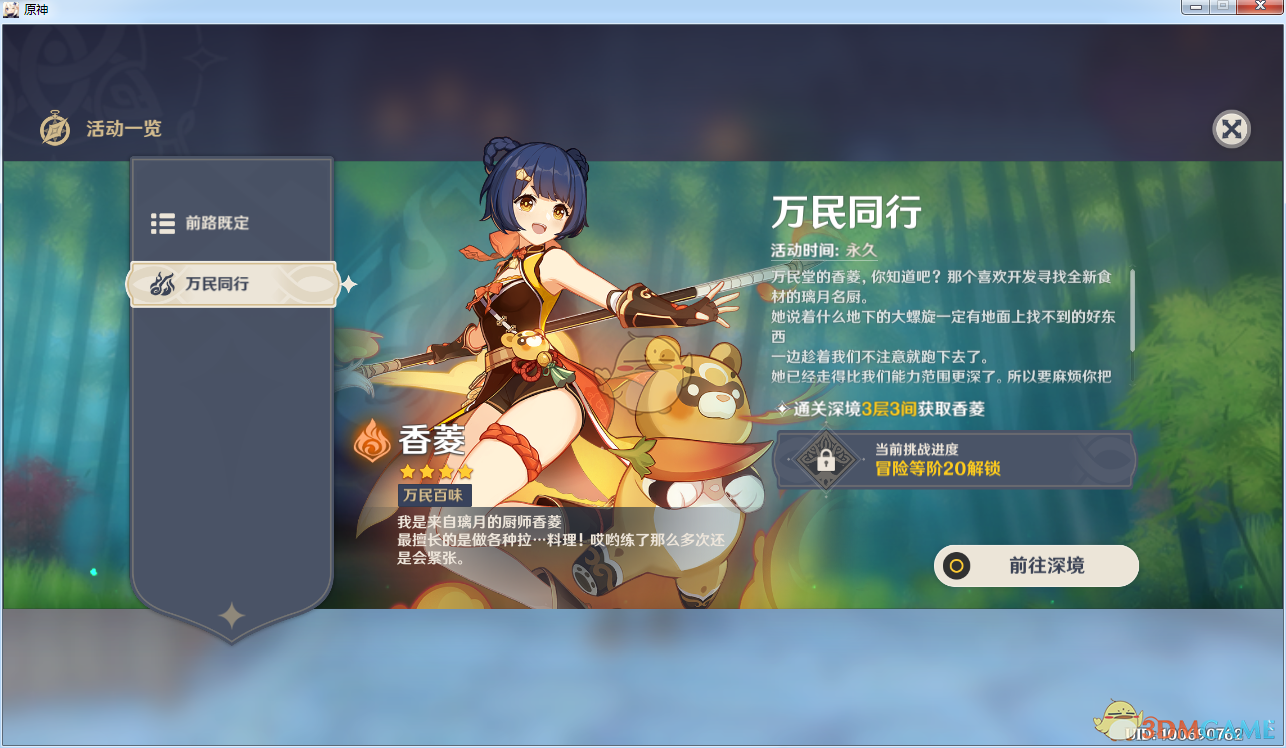 原神香菱获得条件