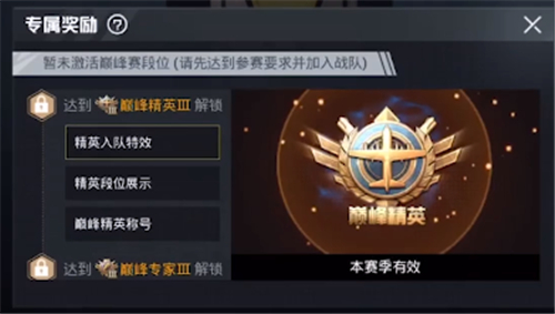 和平精英巅峰赛怎么参加