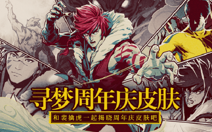 王者荣耀李小龙皮肤怎么获得