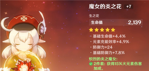 原神元素充能效率是什么