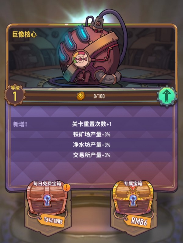 巨像骑士团巨像核心要不要升