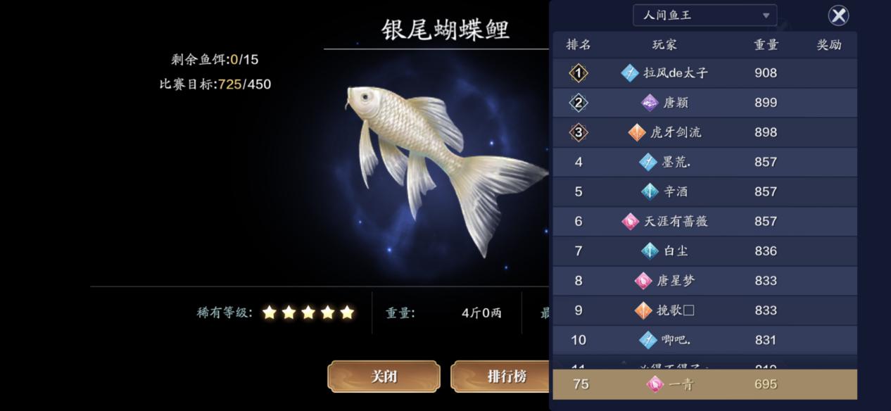 天刀手游钓鱼大赛怎么玩