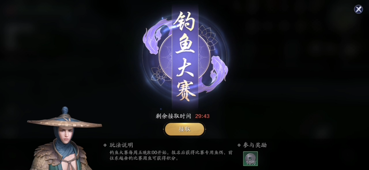 天刀手游钓鱼大赛怎么玩