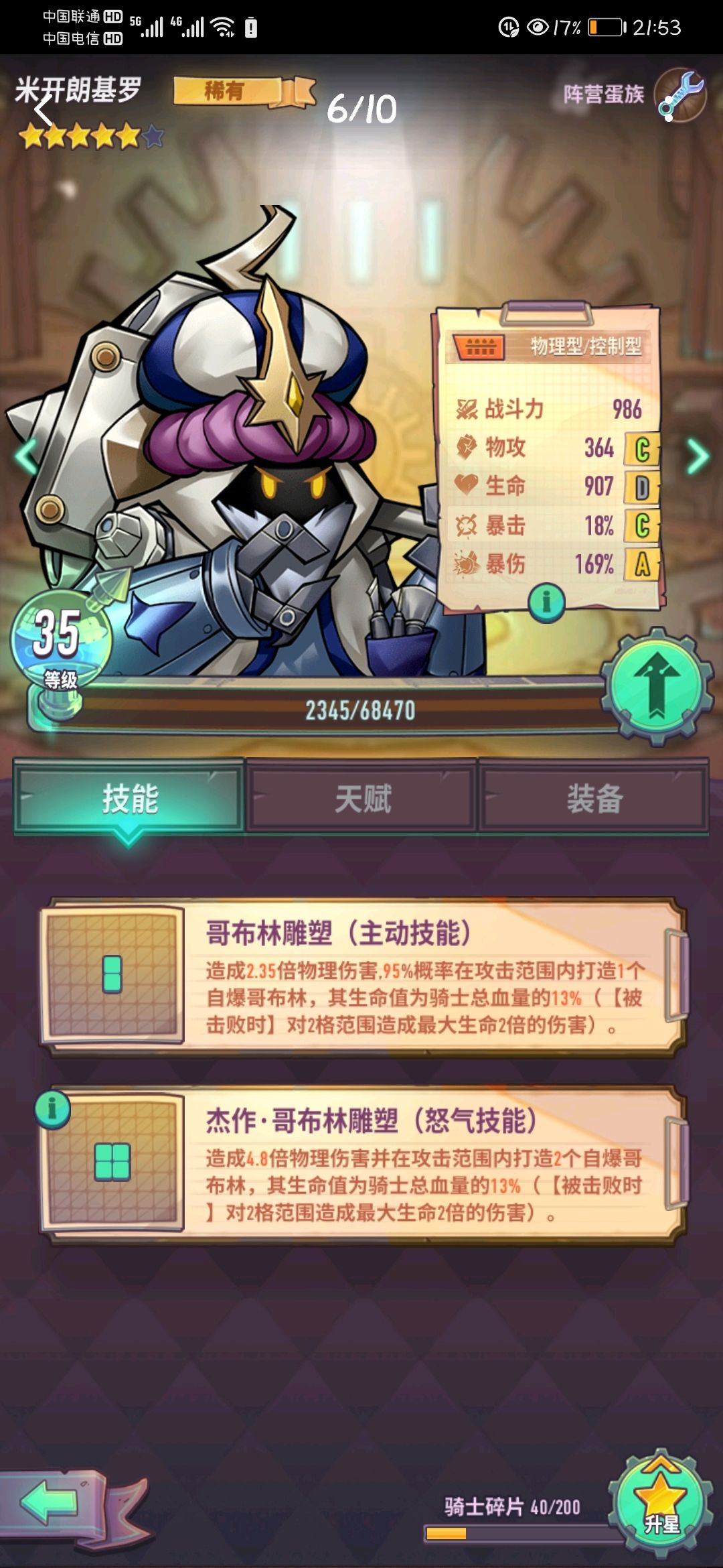 巨像骑士团角色推荐