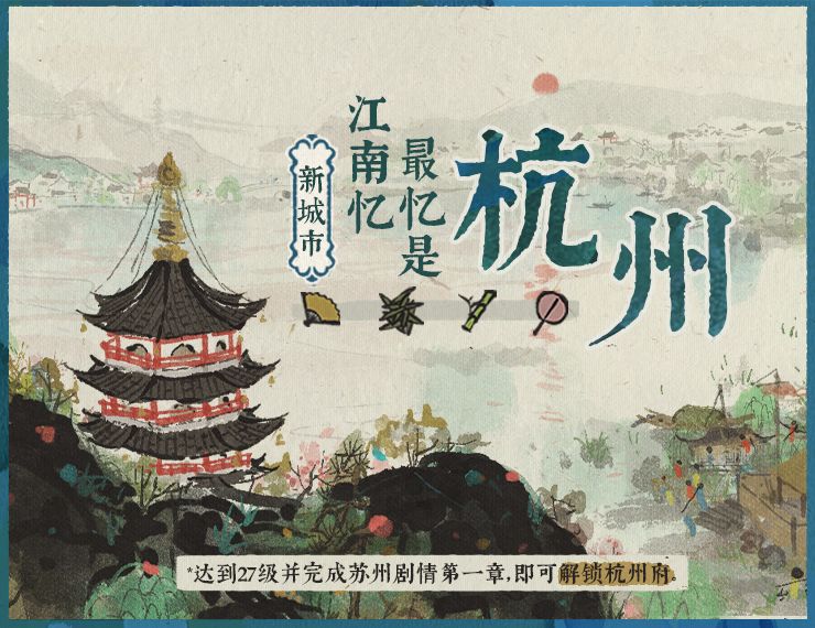 江南百景图杭州府怎么运输