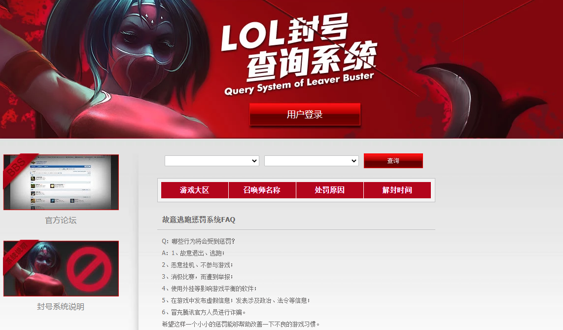 英雄联盟封号怎么查询