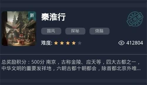 犯罪大师秦淮行答案