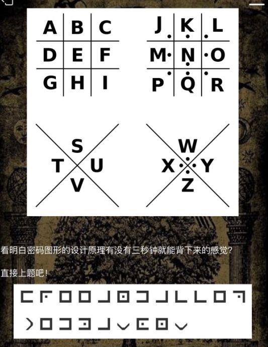 犯罪大师入门篇3密文答案