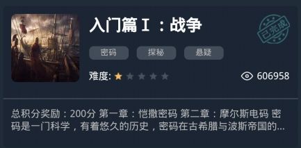 犯罪大师入门篇战争答案